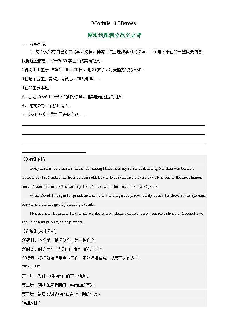 Module 3 模块话题满分范文必背-九年级英语上册单元重难点易错题（外研版）01