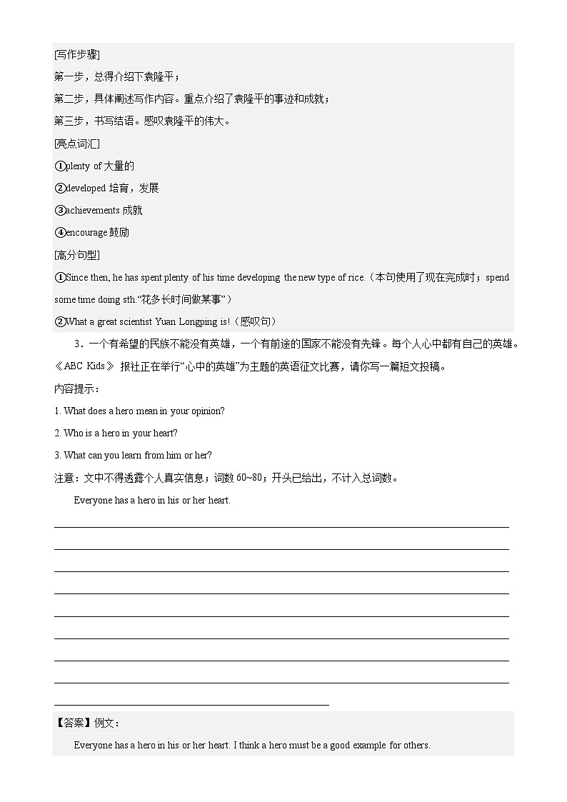 Module 3 模块话题满分范文必背-九年级英语上册单元重难点易错题（外研版）03