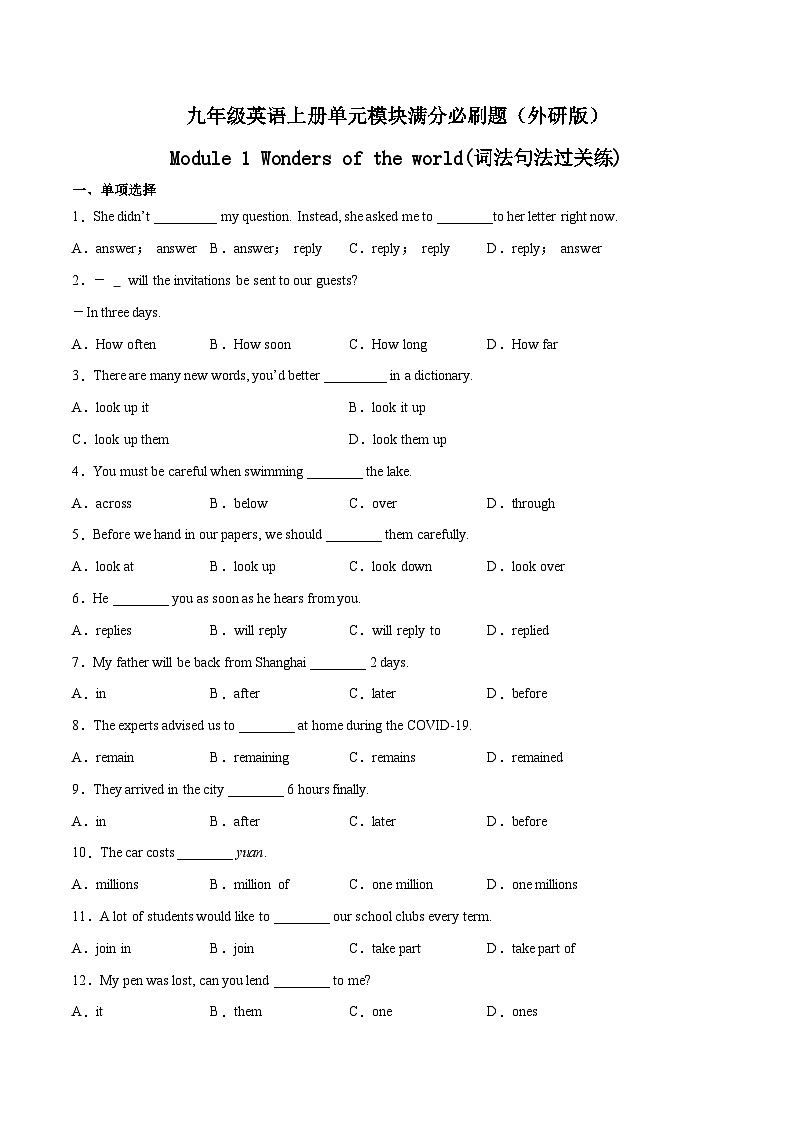 Module 1 (词法句法过关练)-九年级英语上册单元模块满分必刷题（外研版）第1页