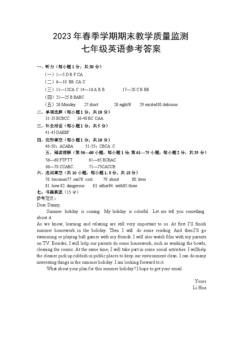 广西南宁市宾阳县2022-2023学年七年级下学期期末考试英语试题（含答案）01
