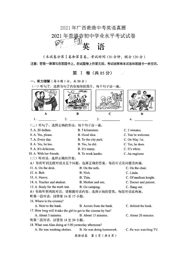 _2021年广西贵港中考英语真题01