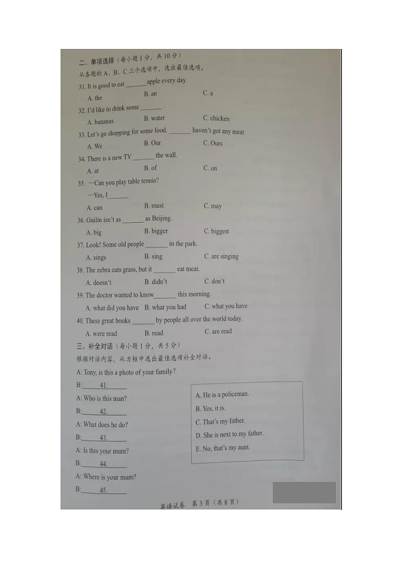 _2021年广西桂林中考英语真题03