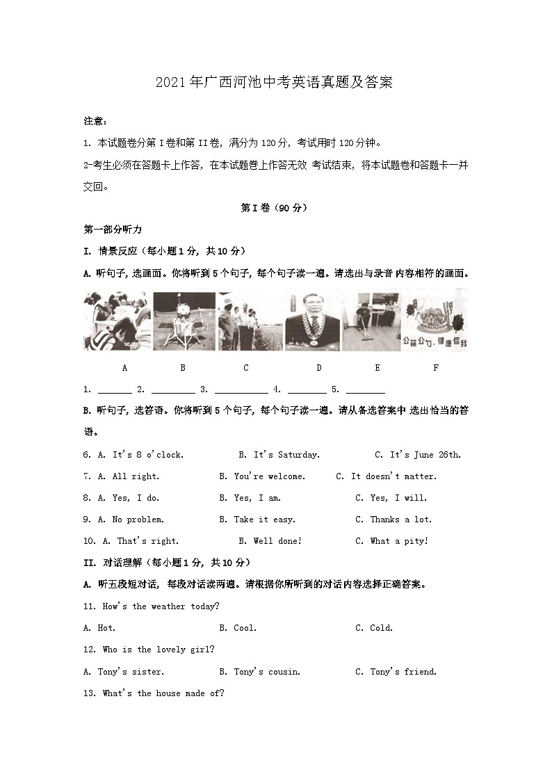 _2021年广西河池中考英语真题及答案01