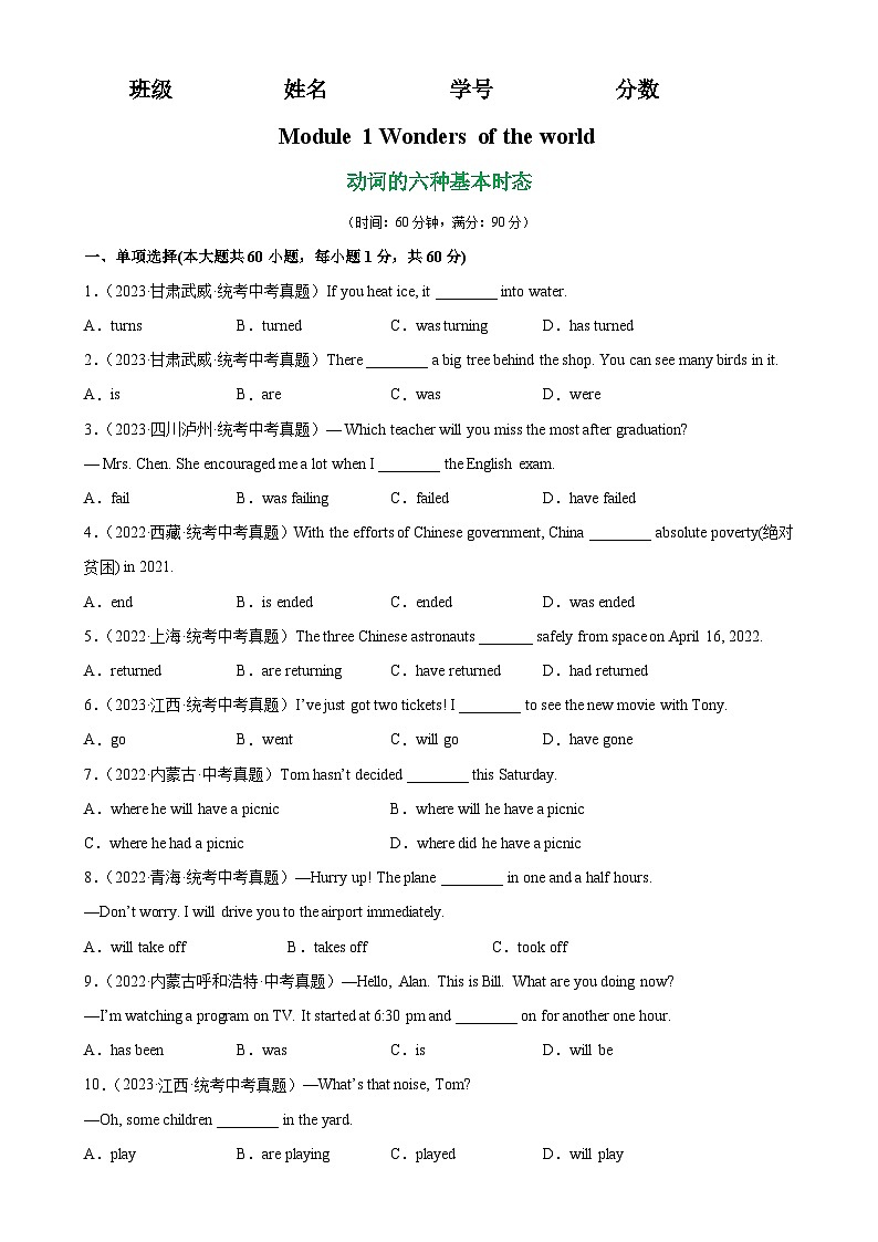 Module 1 语法Grammar 动词的六种基本时态-九年级英语上册单元重难点易错题（外研版）01