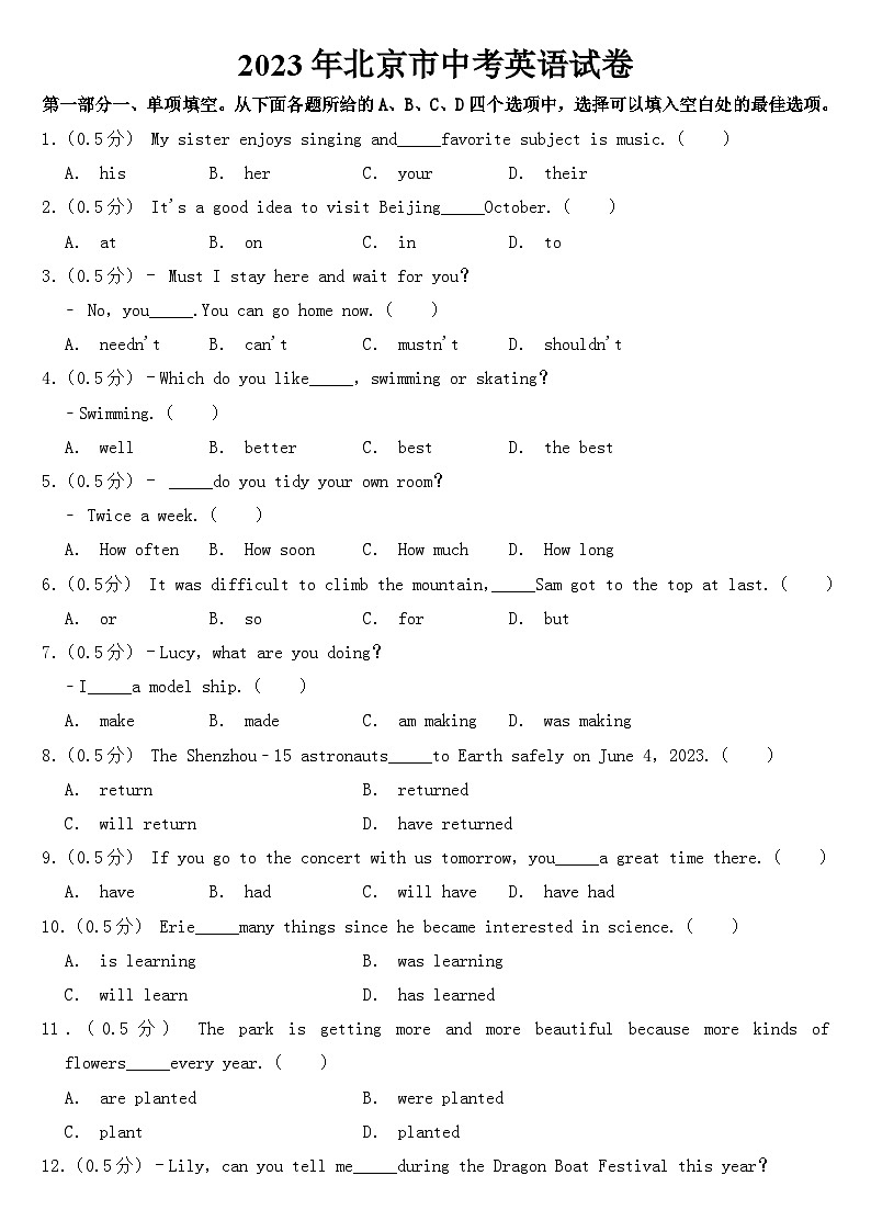 2023年北京市中考英语试卷【附答案】第1页