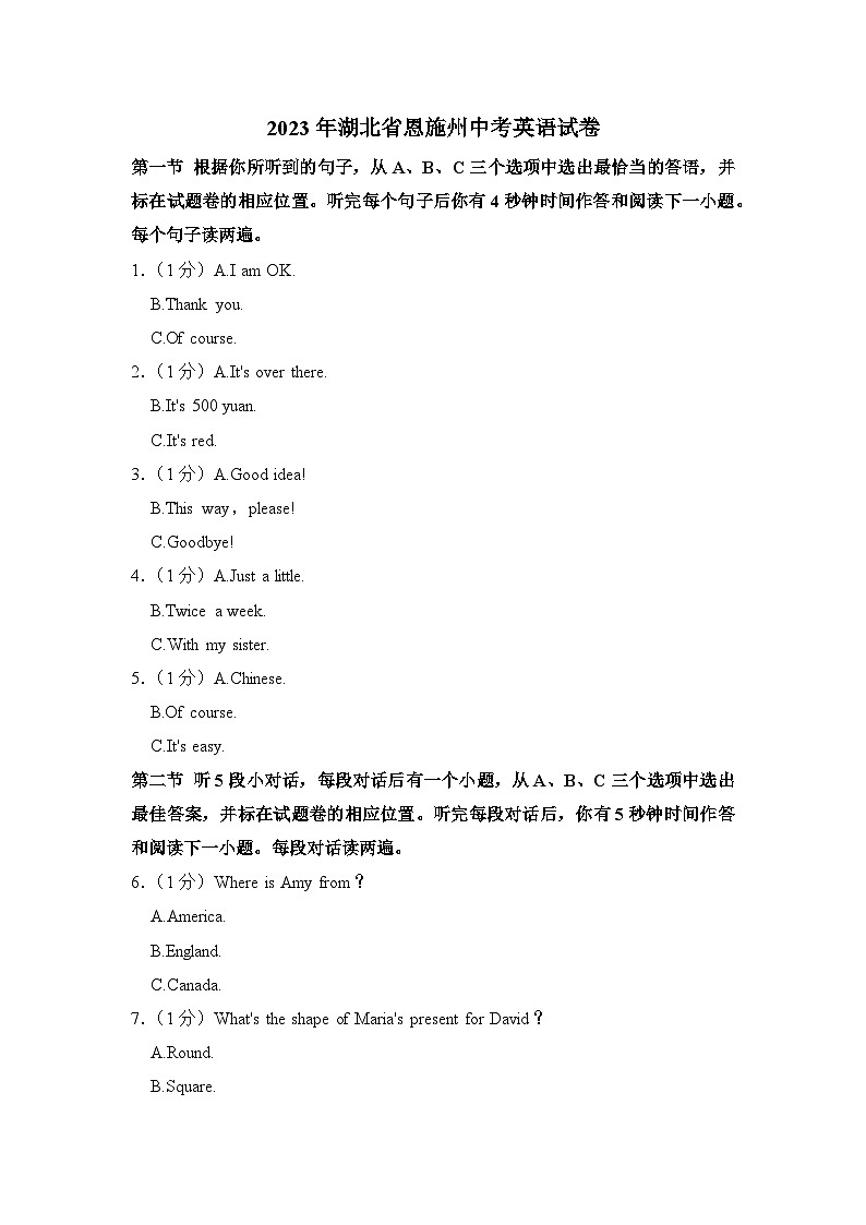 2023年湖北省恩施州中考英语试卷【附答案】01