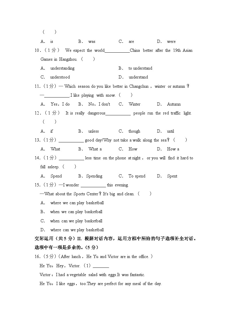 2023年吉林省长春市中考英语试卷【附答案】第2页