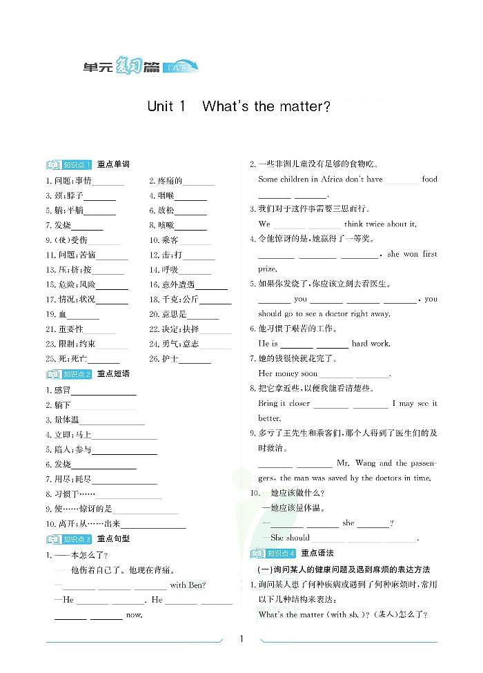 八年级英语人教版暑假练习01