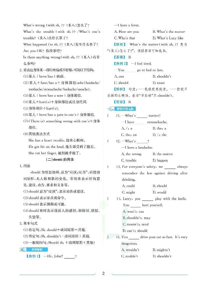 八年级英语人教版暑假练习02