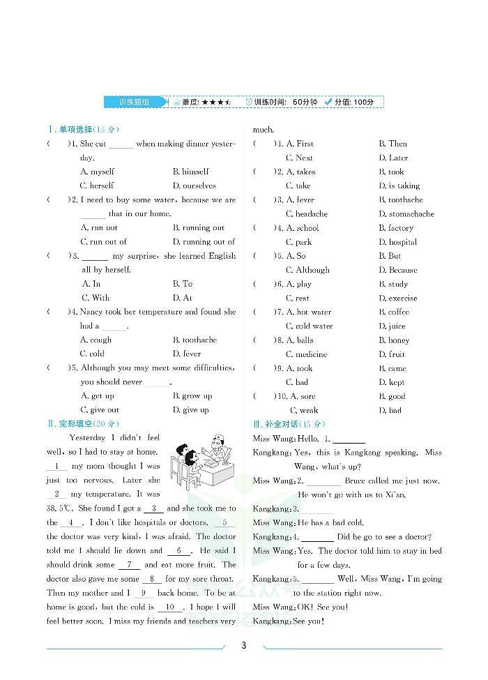 八年级英语人教版暑假练习03