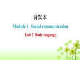 上海教育版英语八年级下册Module 1  Social communication Unit2 Body language课件