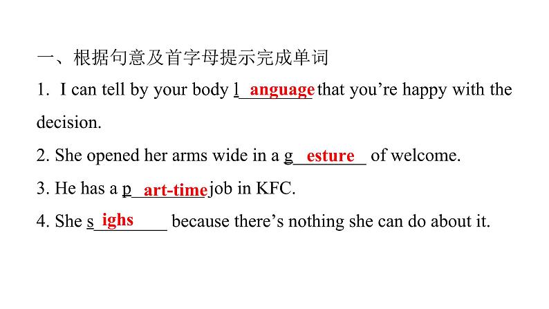 上海教育版英语八年级下册Module 1 Unit 2 第1课时Vocabulary课后作业课件第2页