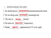 上海教育版英语八年级下册Module 1 Unit 2 第1课时Vocabulary课后作业课件