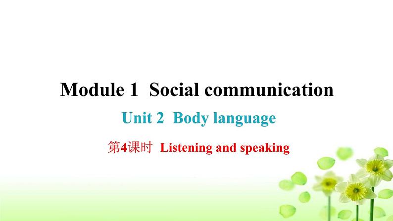 上海教育版英语八年级下册Module 1 Unit 2 第4课时Listening and speaking课后作业课件第1页