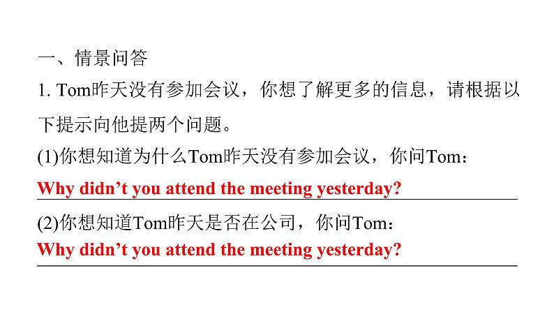 上海教育版英语八年级下册Module 1 Unit 2 第4课时Listening and speaking课后作业课件第2页