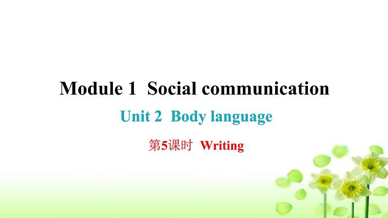 上海教育版英语八年级下册Module 1 Unit 2 第5课时Writing课后作业课件第1页