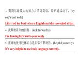 上海教育版英语八年级下册Module 1 Unit 2 第5课时Writing课后作业课件