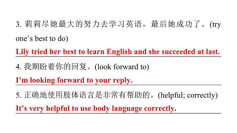 上海教育版英语八年级下册Module 1 Unit 2 第5课时Writing课后作业课件第3页