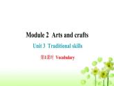 上海教育版英语八年级下册Module 2 Unit 3  第1课时Vocabulary课后作业课件