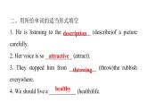 上海教育版英语八年级下册Module 2 Unit 3  第1课时Vocabulary课后作业课件