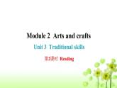 上海教育版英语八年级下册Module 2 Unit 3  第2课时Reading课后作业课件