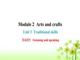 上海教育版英语八年级下册Module 2 Unit 3  第4课时Listening and speaking课后作业课件