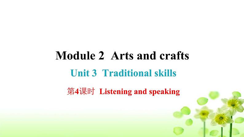 上海教育版英语八年级下册Module 2 Unit 3  第4课时Listening and speaking课后作业课件第1页