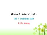 上海教育版英语八年级下册Module 2 Unit 3  第5课时Writing课后作业课件