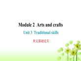 上海教育版英语八年级下册Module 2 Unit 3  单元基础过关课后作业课件