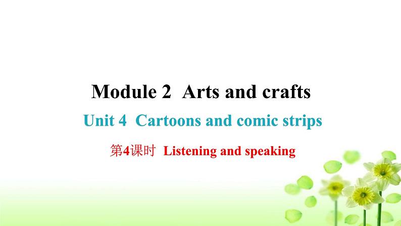 上海教育版英语八年级下册Module 2 Unit 4  第4课时Listening and speaking课后作业课件第1页