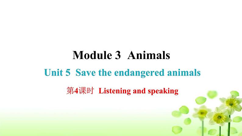 上海教育版英语八年级下册Module 3 Unit 5 第4课时Listening and speaking课后作业课件第1页