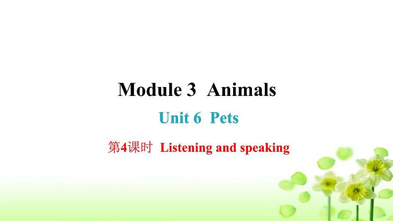 上海教育版英语八年级下册Module 3 Unit 6 第4课时Listening and speaking课后作业课件第1页