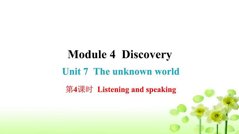 上海教育版英语八年级下册Module 4 Unit 7 第4课时Listening and speaking课后作业课件第1页