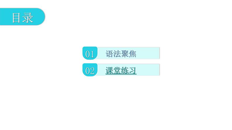 上海教育版英语八年级下册Module 1 Unit 1第3课时Grammar教学课件第2页