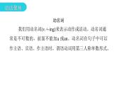 上海教育版英语八年级下册Module 1 Unit2 第3课时Grammar教学课件