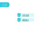 上海教育版英语八年级下册Module 1 Unit2 第5课时Writing教学课件