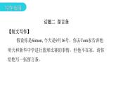 上海教育版英语八年级下册Module 1 Unit2 第5课时Writing教学课件