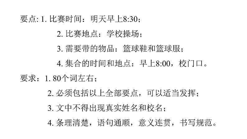 上海教育版英语八年级下册Module 1 Unit2 第5课时Writing教学课件第4页