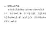 上海教育版英语八年级下册Module 2 Unit 3 第3课时Grammar教学课件