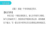 上海教育版英语八年级下册Module 2 Unit 3 第5课时Writing教学课件