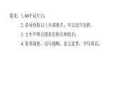 上海教育版英语八年级下册Module 2 Unit 3 第5课时Writing教学课件