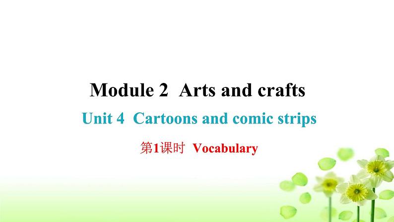 上海教育版英语八年级下册Module 2 Unit 4 第1课时Vocabulary教学课件第1页