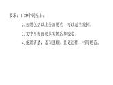 上海教育版英语八年级下册Module 3 Unit 6 第5课时Writing教学课件