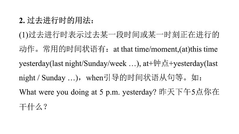 上海教育版英语八年级下册Module 4 Unit 8 第3课时Grammar教学课件第5页