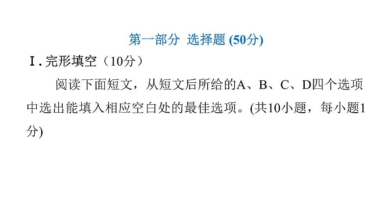 上海教育版英语八年级下册Unit1过关训练课件第2页