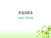 上海教育版英语八年级下册Unit5听说训练课件
