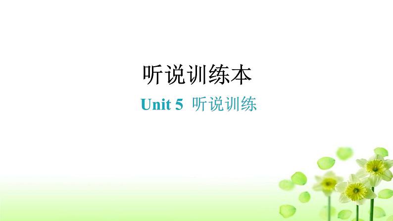 上海教育版英语八年级下册Unit5听说训练课件01