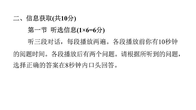 上海教育版英语八年级下册Unit5听说训练课件04