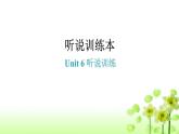 上海教育版英语八年级下册Unit6听说训练课件