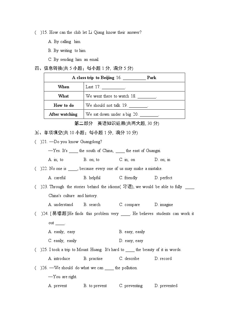 Unit 6　单元测试（试题）牛津译林版英语八年级上册03